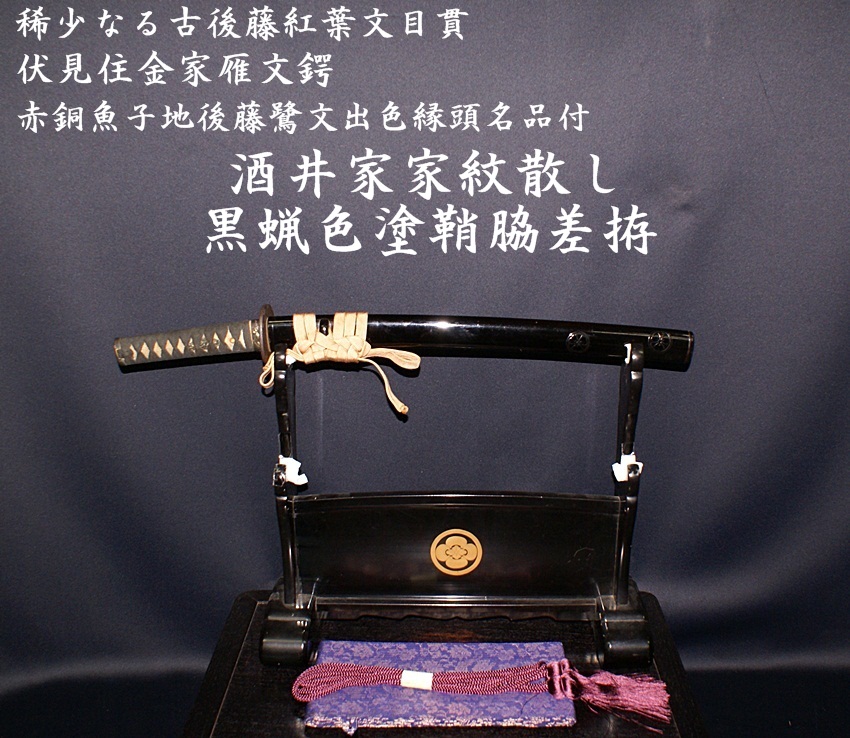 稀少なる古後藤紅葉文目貫赤銅魚子地後藤鷺文出色縁頭名品付