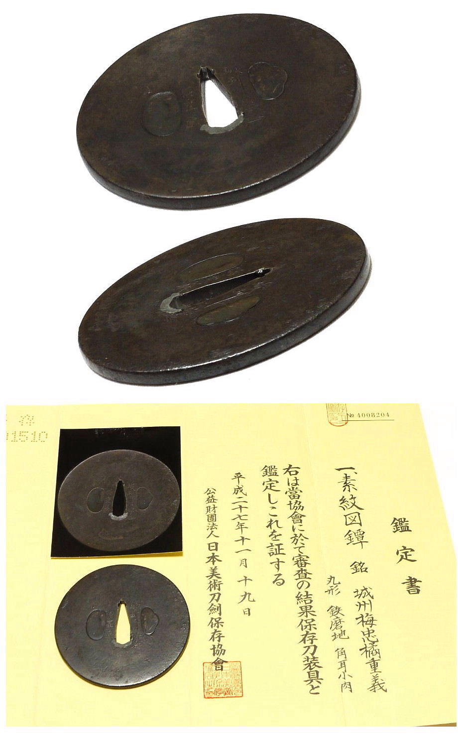 AKa7069　日本刀　城州　梅忠橘重義　銘入　古い透かし鍔　刀装具　当時物 AKa7069 日本刀 城州 梅忠橘重義 銘入 古い透かし鍔 刀装具 当時