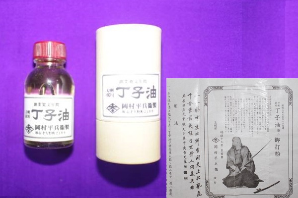 日本刀 丁子油 岡村平兵衛製 植物油 25cc 極上 刀剣油 手入具 手入道具 真剣用 美術 刀剣 専門 オークション Winners ウィナーズ