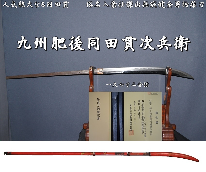 同田貫 同田貫 | 株式会社美濃坂｜美術刀剣製造販売元