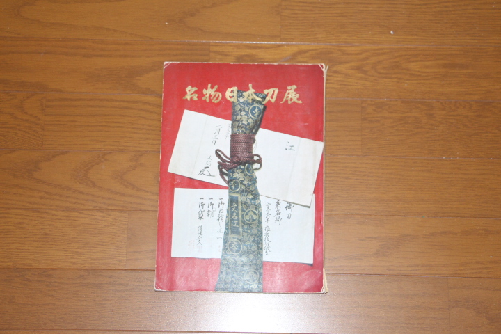 名物 日本刀展 - 美術*刀剣*専門*オークション!WINNERS(ウィナーズ) 名物 日本刀展 - 美術*刀剣*専門*オークション!WINNERS(ウィナーズ)