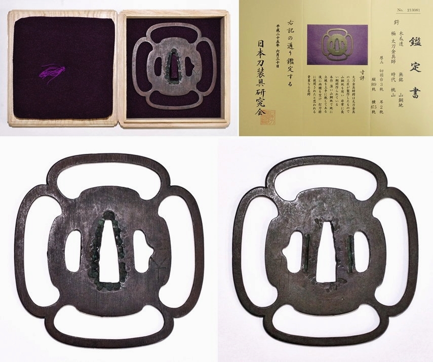 伝 太刀金具師(桃山時代) 木瓜透鍔＞ - 美術*刀剣*専門*オークション